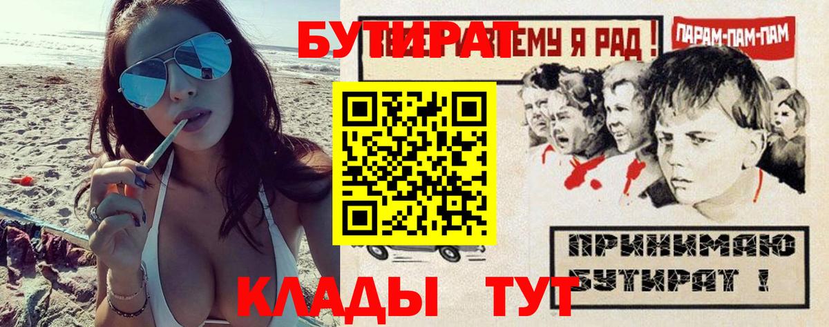 БУТИРАТ 1.4BDO  Вход с VPN  Копейск 