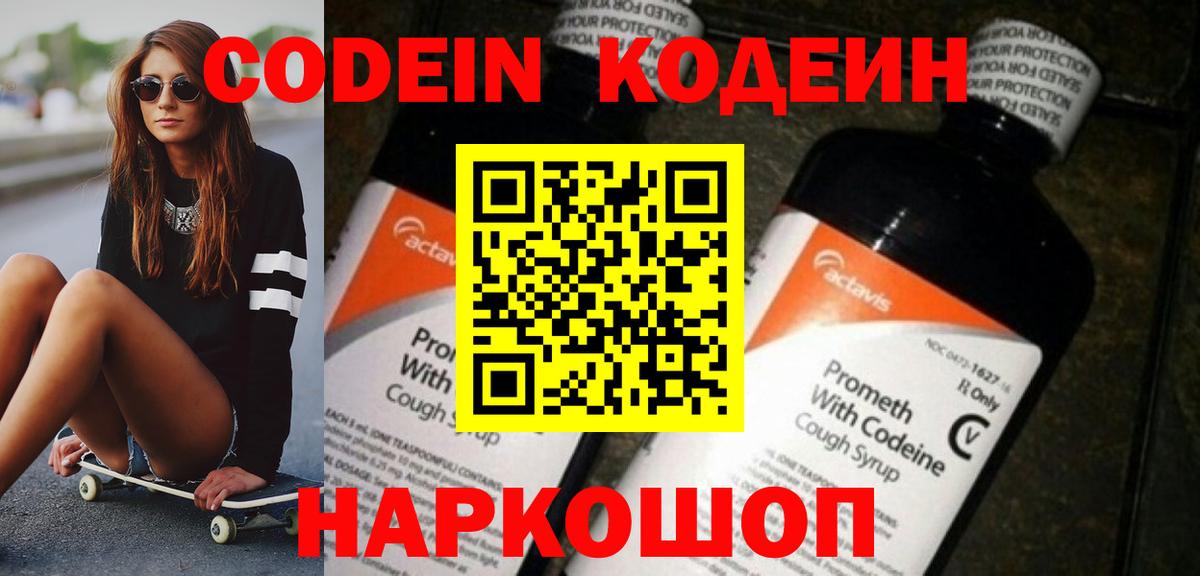 Codein Purple Drank Копейск