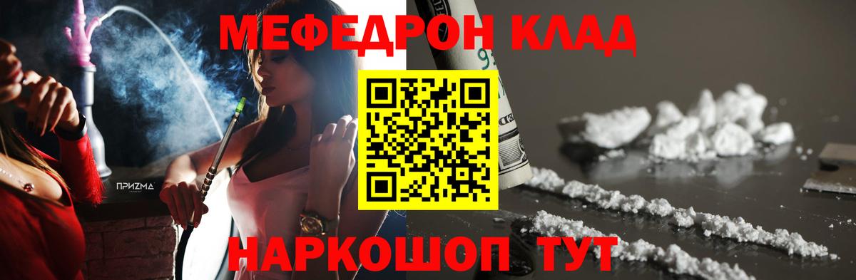 МЯУ-МЯУ мука  Вход с VPN  МЕФ  Мефедрон мука  Копейск 