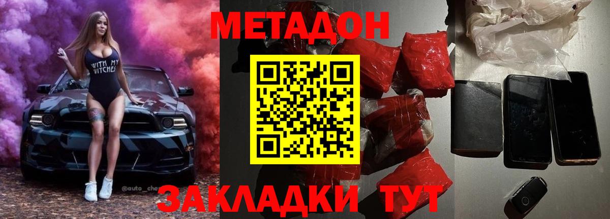 Метадон VHQ  Метадон кристалл  Копейск  Вход с VPN 